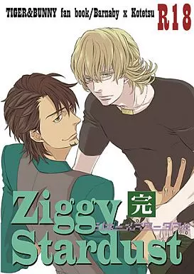TIGER&BUNNY(タイガー&バニー) ジギー・スターダスト 完 Ziggy Stardust / 青柳みつる (バーナビー×虎徹) / ジギー