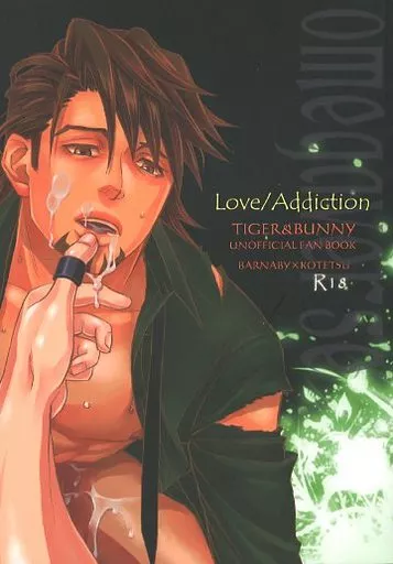 TIGER&BUNNY(タイガー&バニー) Love/Addiction / ひな / がうお (バーナビー×虎徹) / 全弾発射ロシアンルーレット!/有俺/側転ヘッドバッド