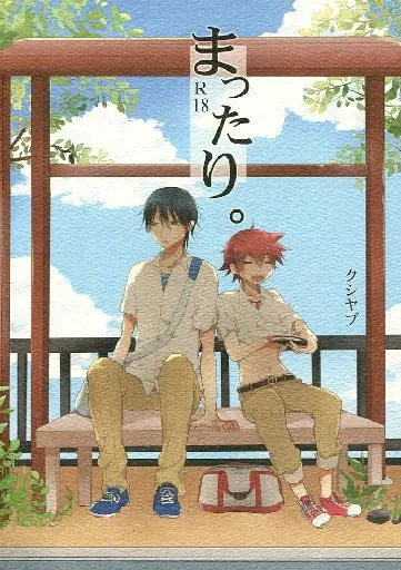 弱虫ペダル まったり。 / 黒田 （今泉俊輔×鳴子章吉） / クシヤブ