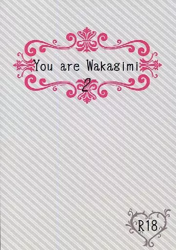 青の祓魔師 You are Wakagimi 2 / タロ （奥村雪男×奥村燐） / uchinoneko(うちのねこ)