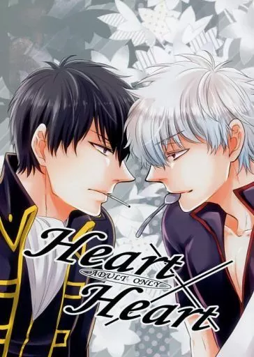 銀魂 Heart×Heart / yoshiko(ヨシコ) （土方十四郎×坂田銀時） / Rag baby