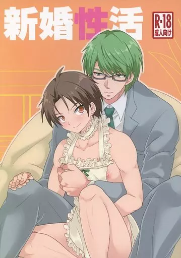 黒子のバスケ 新婚性活 / 松原かなぶん （緑間真太郎×高尾和成） / 鯛のおかしら