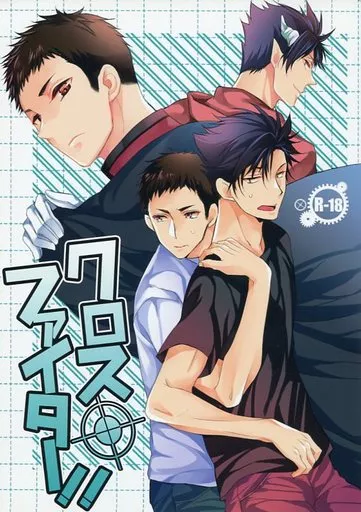 クロスファイター!! – ハイキュー！！ – 黒尾鉄朗 澤村大地