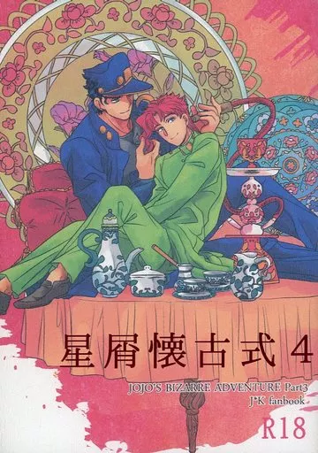星屑懐古式 4 – ジョジョの奇妙な冒険 – 空条承太郎 花京院典明