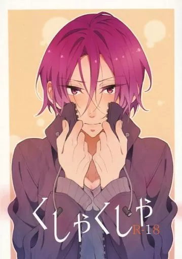 Free！ くしゃくしゃ / くろか （七瀬遙×松岡凛） / クローチェカ
