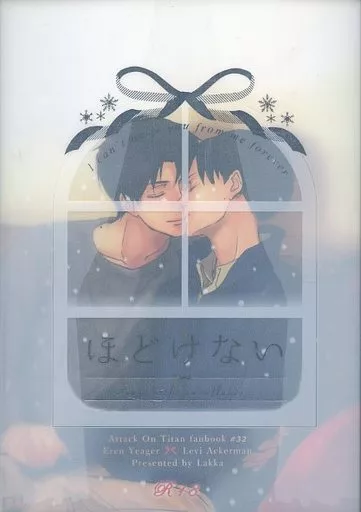 進撃の巨人 ほどけない Tiny little snowflakes / 憩 （エレン×リヴァイ） / 洛花