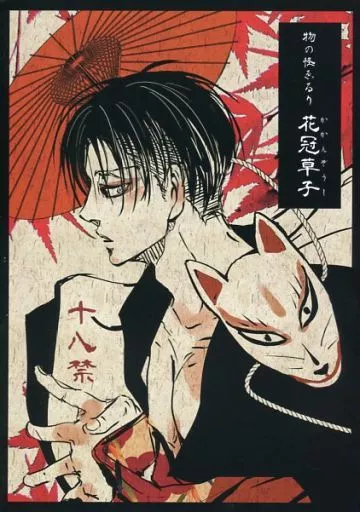 物の怪ゑるり ‐花冠草子‐_image