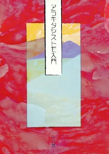 アラキタヤストモ入門 ZHOMI186545image
