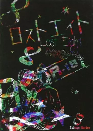 弱虫ペダル ロストエイト Lost Eight / 丹羽ましら （荒北靖友×東堂尽八） / Salvage Garden