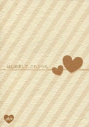 はじめまして、これからも – ワールドトリガー – 太刀川慶 迅悠一