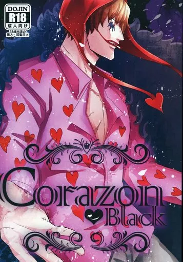 ワンピース Corazon Black / mgr / あいす （コラソン受け） / 武螺坊