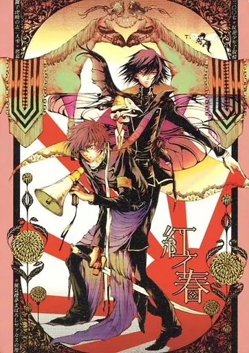 コードギアス 【改訂再録】紅イ春 / sayoko （枢木スザク×ルルーシュ） / {mo：tricot}(鷹派文庫)