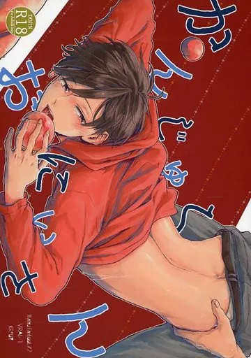 おそ松さん かんじゅくおにいさん / 門間 （カラ松×おそ松） / VIRAL-7