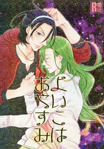 弱虫ペダル よいこはおやすみ / 霧野むや子 （東堂尽八×巻島裕介） / JKS