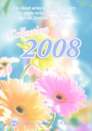 ワンピース Collection 2008 / 三井悪太 (ゾロ×サンジ) / 高円寺へいらっしゃい