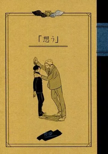進撃の巨人 「想う」 / ととこ （エルヴィン×リヴァイ） / トトコマチ