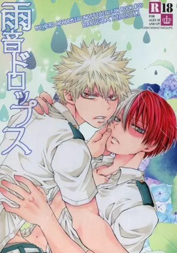 僕のヒーローアカデミア 雨音ドロップス / のぶのぶ （爆豪勝己×轟焦凍） / ちんたら2人ぐみ