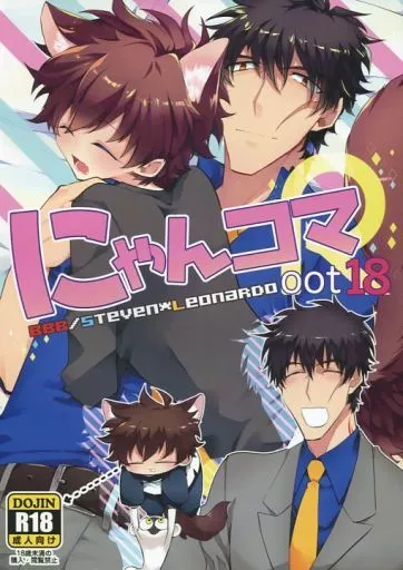 血界戦線 にゃんコマRoot18 / k島ケイゾウ （スティーブン×レオナルド） / k4m