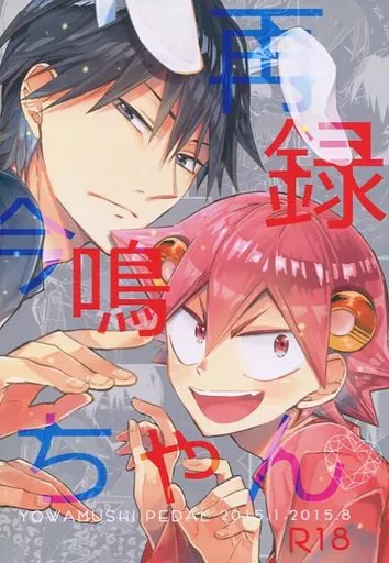 弱虫ペダル 再録今鳴ちゃん / 愛見 (今泉俊輔×鳴子章吉) / SEVENQUEEN