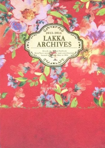 進撃の巨人 LAKKA ARCHIVES vol.4 再録集 / 憩 （エレン×リヴァイ） / 洛花