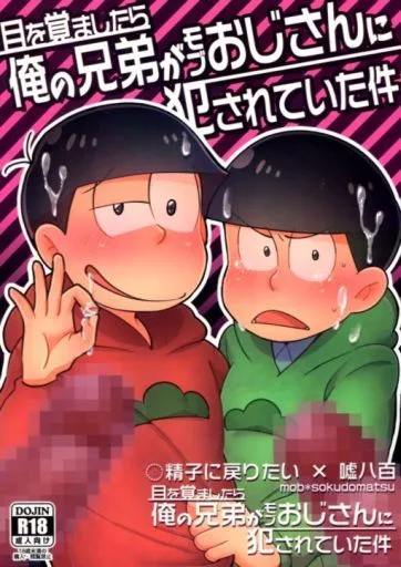 目を覚ましたら俺の兄弟がモブおじさんに犯されていた件_image