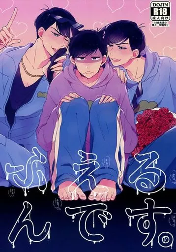 おそ松さん ふえるんです。 / ほっかむり （カラ松×一松） / 恐れ入ります