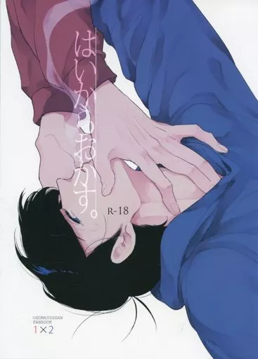 おそ松さん はいからおかす。 / つまき （おそ松×カラ松） / きのふの心地