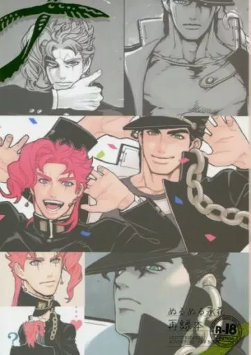 ジョジョの奇妙な冒険 ぬるぬる承花再録本 （空条承太郎×花京院典明） / 温度