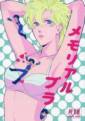 ジョジョの奇妙な冒険 メモリアルブラ / ガマ子 （ジョセフ×シーザー） / 鶴町