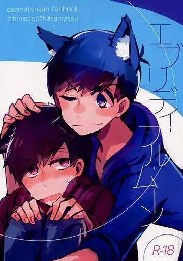 おそ松さん エブリディ・フル・ムーン / みつや （一松×カラ松） / loopblue