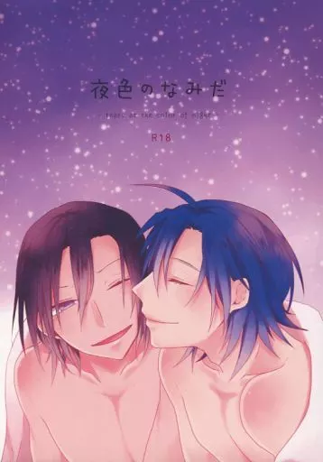 弱虫ペダル 夜色のなみだ / リラ （真波山岳×東堂尽八） / Aieltica