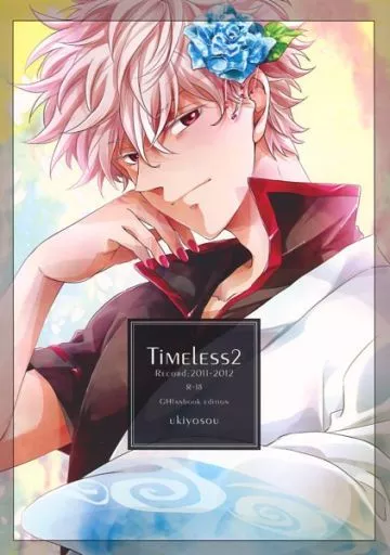 Timeless 2 – 銀魂 – 坂田銀時 土方十四郎