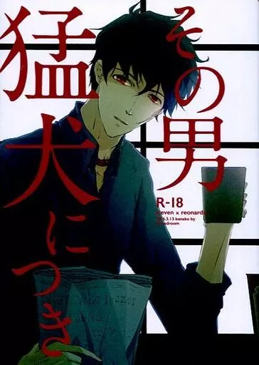 血界戦線 その男猛犬につき / カナコ (スティーブン×レオナルド) / ur bedroom