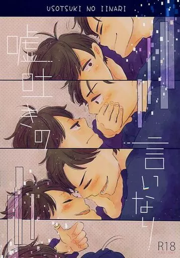 嘘吐きの言いなり  ZHOMI200612image