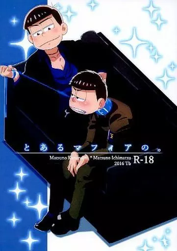 駿河屋 -【アダルト】<中古><<おそ松さん>> とあるマフィアの