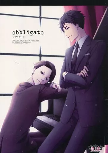 ジョーカー・ゲーム obbligato / 七瀬水城 （佐久間×三好） / Aqua Infinity