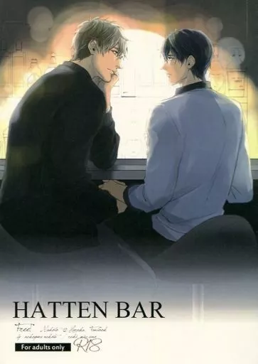 Free！ HATTEN BAR / ネコヤマネコタ / 水野暦 （橘真琴×七瀬遙） / cororu