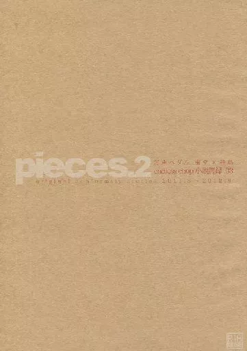 pieces.2 – 弱虫ペダル – 東堂尽八 巻島裕介