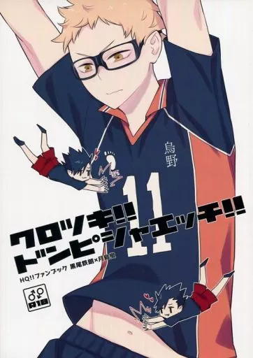 クロツキ!!ドンピシャエッチ!!_image