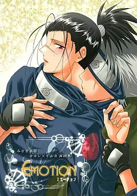 EMOTION エモーション – ナルト – カカシ イルカ