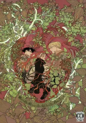 進撃の巨人 繋がり抱く暇もなく急く毎日の言い得ぬ乏しさ / 神地ぎる （エルヴィン×リヴァイ） / 花札テロリズム