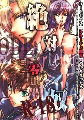 コードギアス 絶対零奴 / えいきち / 千歳ぴよこ (シュナイゼル×ルルーシュ、枢木スザク×ルルーシュ、クロヴィス×ルルーシュ、他) / HP0.01/D-Amb/Like Hell