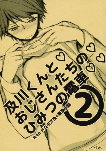 ハイキュー!! リミックス 第6巻 及川徹 岩泉一 第1刷発行 ハイキュー!! リミックス 第6巻 及川徹 岩泉一 第1刷発行 - 少年漫画