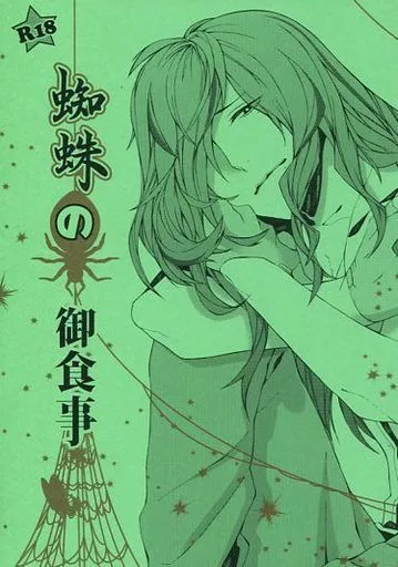弱虫ペダル 蜘蛛の御食事 / 拓巳 （巻島裕介×東堂尽八） / PPFC