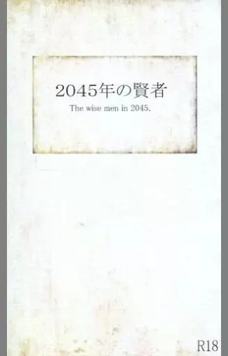 頭文字Ｄ 2045年の賢者 / MAYA(同人) （高橋啓介×高橋涼介） / RX-0
