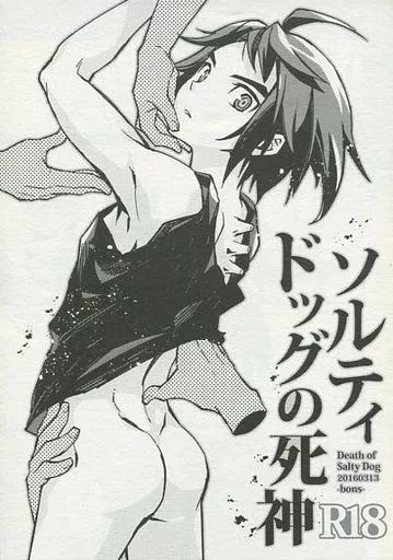 ソルティドッグの死神_image