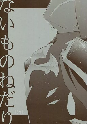 ないものねだり_image