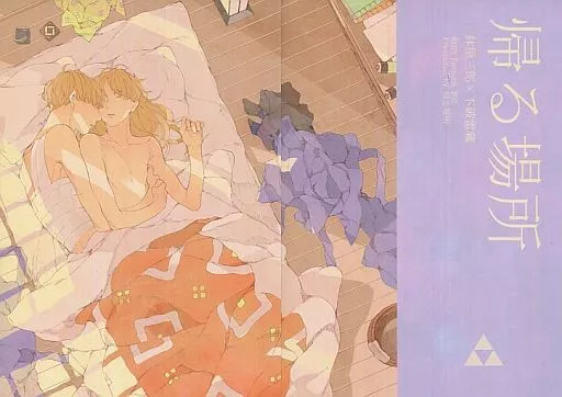落第忍者乱太郎（忍たま乱太郎） 帰る場所 / P （鉢屋三郎×不破雷蔵） / 帰る場所