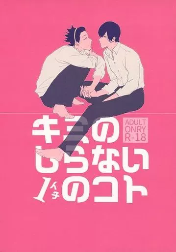 ワールドトリガー キミのしらない1のコト / イオ （三輪秀次×米屋陽介） / HYSTERIC SPIDER