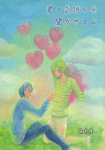 君の気持ちを聞かせてよ – 弱虫ペダル – 東堂尽八 巻島裕介
